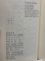 幽霊船団  (ハヤカワ・ノヴェルズ) 早川書房 ブライアン・キャリスン