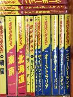 地球の歩き方 まとめて 45冊以上 セット ダイヤモンド社 イタリア ハワイ サイパン ニューヨーク 北海道 東京 フィリピン 他