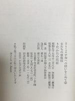 うたかたの花嫁 (シリーズ平和への願いをこめて 7 女たちの戦禍編) 第三文明社 創価学会婦人平和委員会