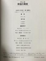 マンガ釈迦の真言: 悩みから悟りへ (講談社コミックススピリチュアルコミックシリーズ) 講談社 桑田 二郎