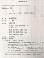 飛べない鴉 (祥伝社文庫 こ 17-80) 祥伝社 小杉健治