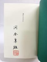 神話と日本人の心 岩波書店 河合 隼雄