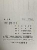 戦争論  徳間書店 クラウゼヴィツ