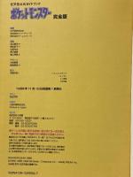 ポケットモンスター 完全版 (ワンダーライフスペシャル 任天堂公式ガイドブック) 小学館