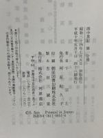 即中茶記セット本 河原書店 千 宗左