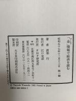 「金」情報で経済を読む PHP研究所 渡部 行