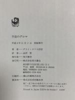 宇宙のダルマ KADOKAWA ダライ ラマ十四世