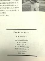 ガマの油からLSDまで 電子本ピコ第三書館販売 石川 元助