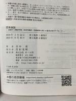 因果推論: 基礎から機械学習・時系列解析・因果探索を用いた意思決定のアプローチ オーム社 金本 拓