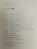 地球アップリフト: 宇宙人による次元上昇プロジェクト 徳間書店 エンリケ バリオス