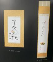 【図録】大藪雅孝展-心のカタチ 愛しきものたちに-高松 天満屋オープン1周年記念 平成14年
