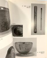 【図録】茶の湯春秋［不味公展］松平不味公生誕250年記念顕彰特別展 田部美術館 平成13年