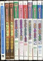 子ども向け知育・学習DVD関係 まとめて18本セット 右脳の言葉 危機回避 秀逸フラッシュ 絶対音感・リズム聴音 はじめてのカタカナ DVD