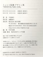 ミュシャ装飾デザイン集―『装飾資料集』『装飾人物集』 東京美術 千足 伸行