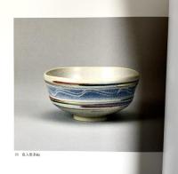 【図録】真葛 宮川香齋展（みやがわこうさい） 1992年 高島屋美術部（京都）