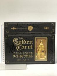 ヴィスコンティ・スフォルツァ版 ザ・ゴールデンタロット  ガイアブックス メアリー・パッカード