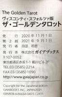 ヴィスコンティ・スフォルツァ版 ザ・ゴールデンタロット  ガイアブックス メアリー・パッカード