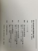 国立民族学博物館展示案内 講談社 国立民族学博物館