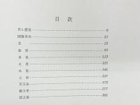 原色 「月と惑星」-人類月に第一歩- 岩崎書店 1969年