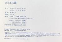 かたちの服 文化出版局 濱田 明日香