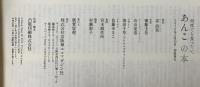 あんこの本 何度でも食べたい 京阪神Lマガジン 姜 尚美