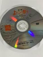 よさこい祭り 受賞チーム編 DVD2本セット (第57回 2010年/第58回 2011年) 高地商工会議所・よさこい祭振興会 DVD2枚組