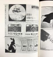 広告電通賞年紀 第15回 1962年度版 株式会社電通