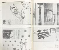 1964 17th DENTSU ADVERTISING AWARDS 第17回広告電通賞年紀 株式会社電通 1964年
