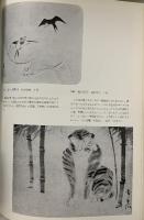 図録 創立百年記念特別展 琳派  1972 東京国立博物館