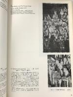図録 法華経の美術 1979 奈良国立博物館