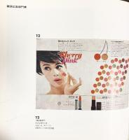 第18回 1965年 広告電通賞年紀 株式会社電通