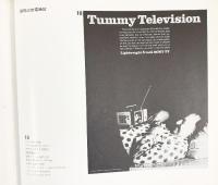 第18回 1965年 広告電通賞年紀 株式会社電通