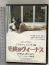 ラウラ・アントネッリ 毛皮のヴィーナス アネック DVD