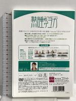 熟睡ゆるりヨガ 初心者編 コジット 後藤有美 DVD