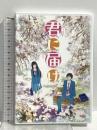 君に届け 同梱版限定スペシャル 集英社 椎名軽穂 DVD