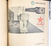 広告電通賞年紀 第13回 1960年度版 株式会社電通