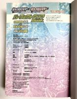 ポケットモンスターダイヤモンド・ポケットモンスターパール パーフェクトクリアBOOK 毎日コミュニケーションズ 2006年