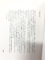 【図録】前田青邨・平山郁夫 師弟展 -心の系譜- 平山郁夫美術館 2008年