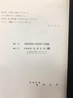 【図録】楽焼を主に茶碗50撰展 茶道具商ながさか（名古屋市）