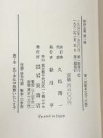 契沖全集 全16巻 セット 月報揃い 岩波書店 万葉代匠記 古典研究 国学