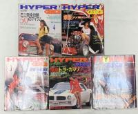 車雑誌関係 まとめて25冊以上 不揃いくるまにあ マガジンボックス HYPER くるまにあ クルマ図鑑 スポーツカー