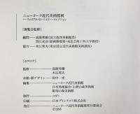 【図録】TheMuseum of Modern Art,New york,ニユーヨーク近代美術館展 ウィリアムSベイリーコレクション 1996