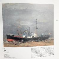 【図録】没後80年記念 佐伯祐三展-パリで夭逝した天才画家の道- 2008-2009 産経新聞大阪本社