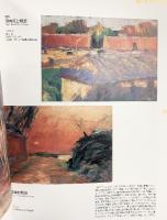 【図録】没後80年記念 佐伯祐三展-パリで夭逝した天才画家の道- 2008-2009 産経新聞大阪本社