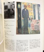 【図録】ムンク展 EDVARD MUNCH 1997年 世田谷美術館 ＮＨＫプロモーション