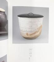 【図録】大名茶人・遠州400年 「小堀遠州 美の出会い展」2007-08 朝日新聞社