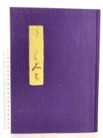 図録 まことみち よみがえる 神楽殿 教主殿 1989 出雲大社大阪分祠 御造営委員会広報部