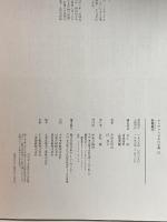 図録 日本の名画23 佐伯祐三 1997 中央公論社