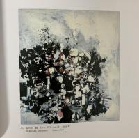 図録 大原美術館3冊セット 西洋の近代絵画と彫刻 現代絵画と彫刻 日本の洋画