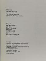 図録 セザンヌ展 CEZANNE 1986 神戸新聞社 兵庫県立近代美術館